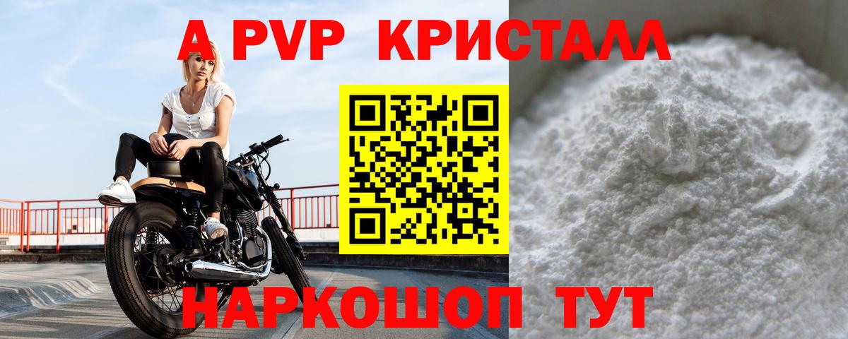 Альфа ПВП Crystall Жигулёвск