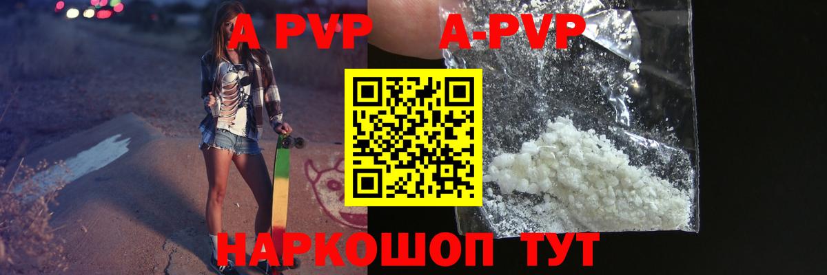 A-PVP кристаллы  Alpha-PVP СК  наркошоп  Жигулёвск  Alpha PVP кристаллы 