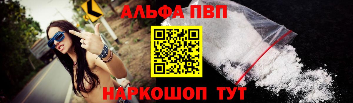 Альфа ПВП СК КРИС  Вход с VPN  APVP Соль  Альфа ПВП VHQ  что такое   Жигулёвск 