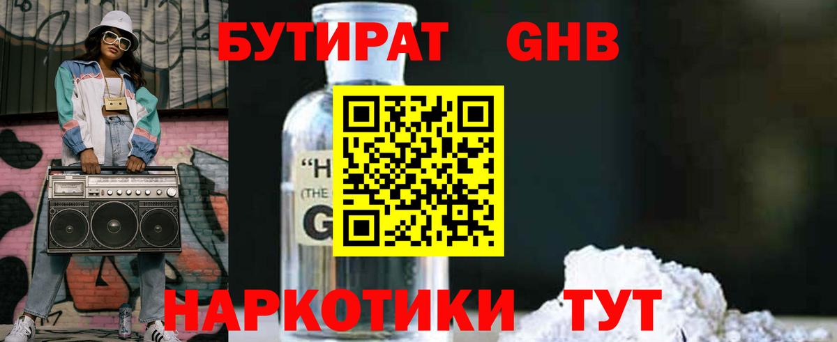 Бутират бутик Жигулёвск