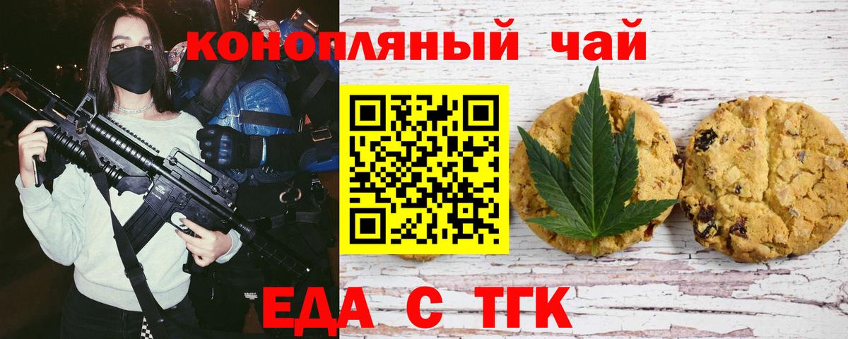 Печенье с ТГК марихуана  Вход с VPN  Жигулёвск 