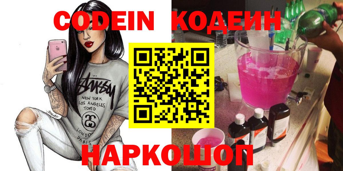 Codein напиток Lean (лин)  Codein напиток Lean (лин)  Жигулёвск 