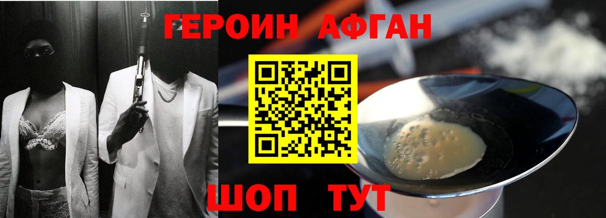 Героин Афган  Жигулёвск 