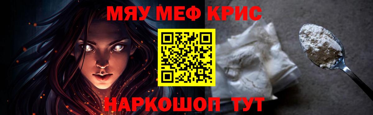 МЯУ-МЯУ  МЕФ mephedrone  наркота  МЯУ-МЯУ VHQ  Жигулёвск  Вход с VPN 